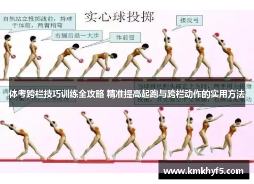 体考跨栏技巧训练全攻略 精准提高起跑与跨栏动作的实用方法